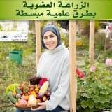 Organic Gardening Book