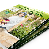 Organic Gardening Book