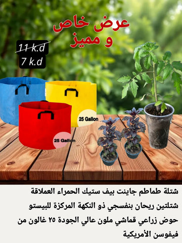Special Offer Complete Gardening Bundle